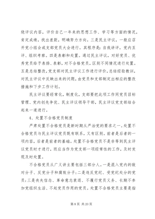 党的制度建设的理论基础的理解.docx