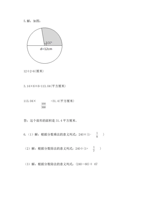 人教版六年级上册数学期末测试卷精品【精选题】.docx