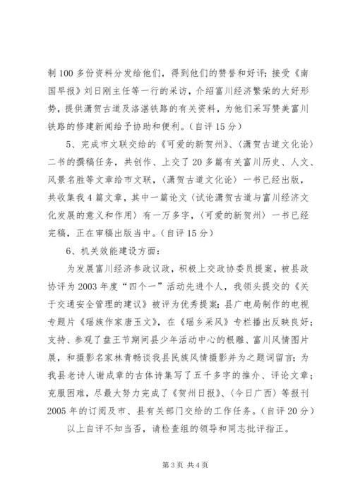 县文联机关效能建设目标责任制自查报告.docx