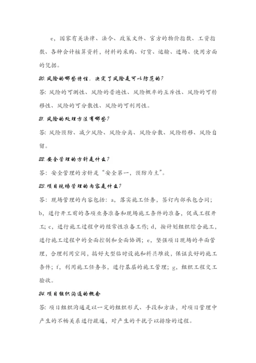 建设工程项目管理考试重点.docx