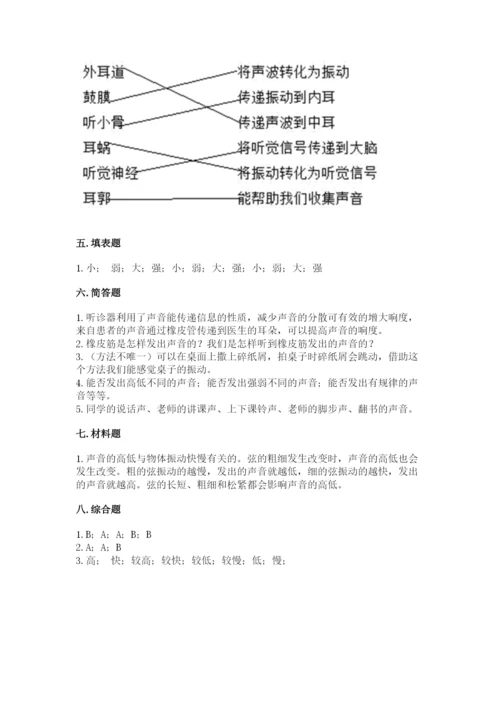 教科版科学四年级上册第一单元声音测试卷带答案（满分必刷）.docx