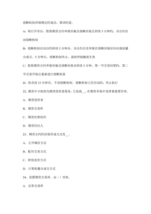 2023年上半年河南省期货从业法律法规精选期货纠纷案件中举证责任考试试题.docx