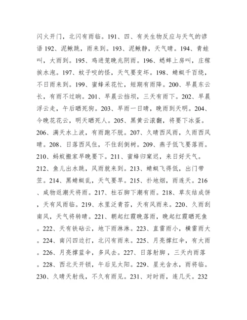 关于天气的谚语_有关气象的谚语大全.docx