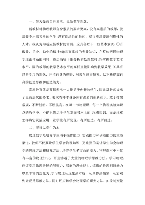 初中物理教师听课心得模板.docx