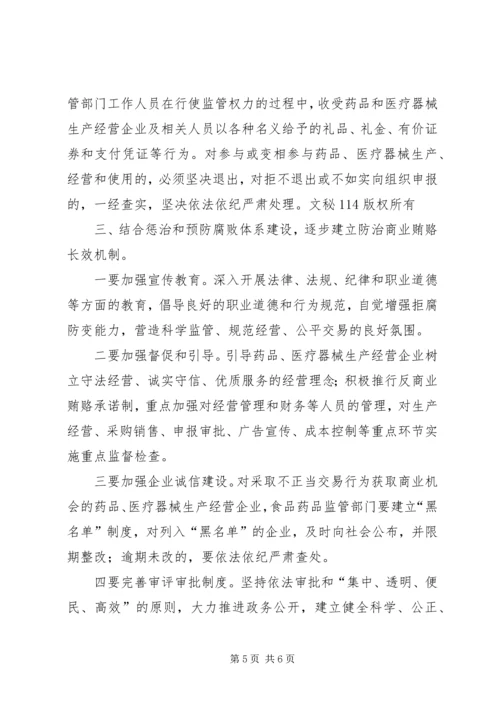 关于开展治理商业贿赂专项工作的讲话 (2).docx