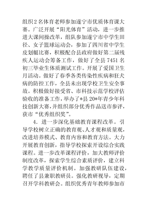 教育局政务公开上半年总结