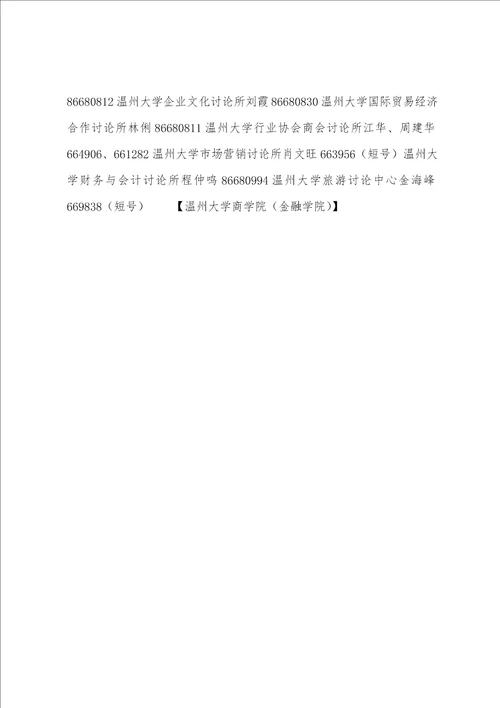 温州大学商学院金融学院