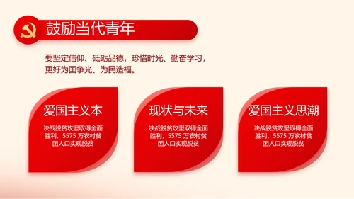 赓续红色血脉坚定理想信念PPT动态模板