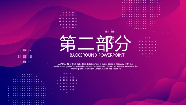 紫色时尚节日庆典晚会商务通用动态PPT