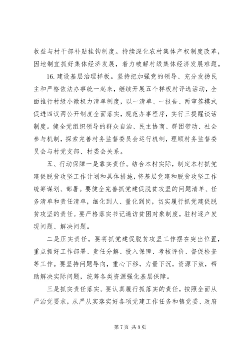 乡镇抓党建促脱贫行动方案.docx