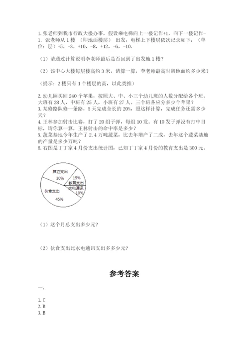 西师大版数学小升初模拟试卷含答案【完整版】.docx