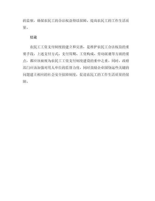 农民工工资支付制度