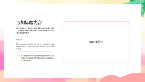 粉色绿叶梦幻家长会PPT模板