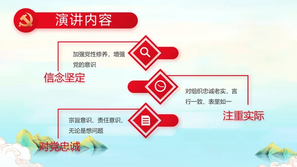 请党放心强国有我主题教育动态PPT