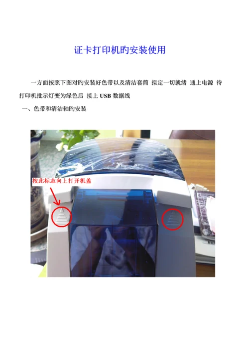 SP证卡打印机使用标准手册.docx