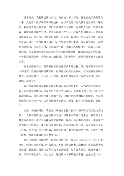 写给老婆的检讨书(15篇).docx