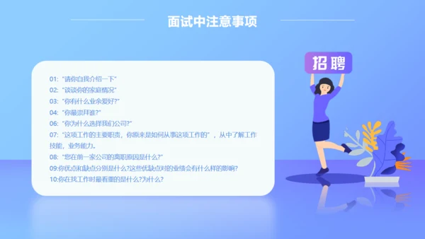 移动互联网招聘技巧培训通用PPT模板