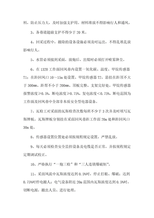 兴坝田煤矿回收煤柱安全技术措施