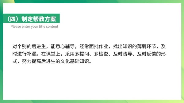 绿色扁平风教师工作教育计划PPT模板