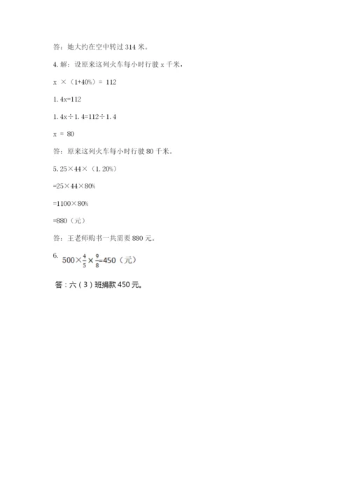 人教版六年级上册数学期末测试卷加解析答案.docx