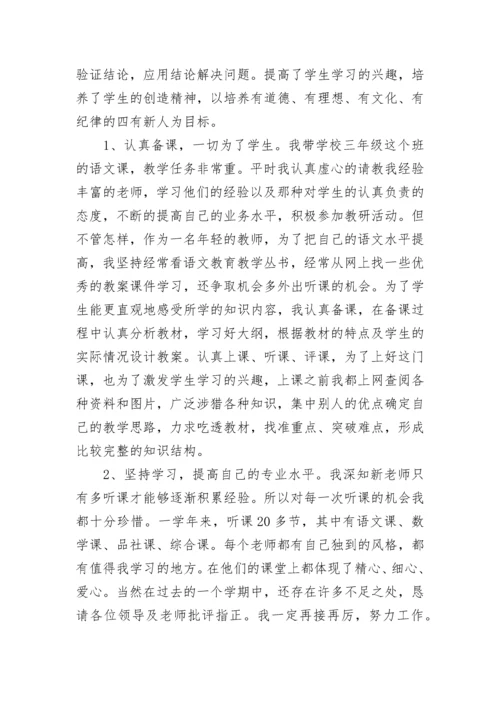 2022教师试用期满转正自我鉴定范文（精选20篇）.docx