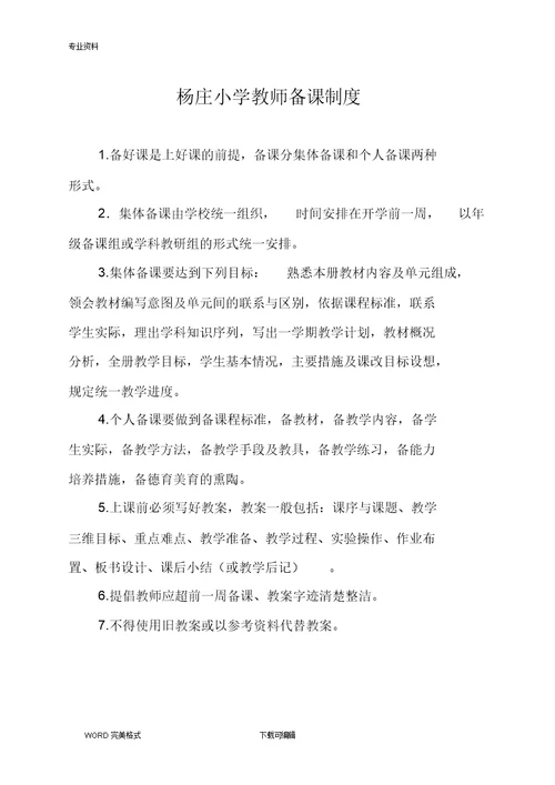 农村小学各种管理制度汇编