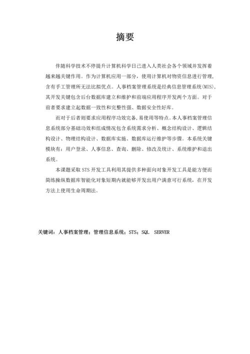 人事综合管理系统.docx