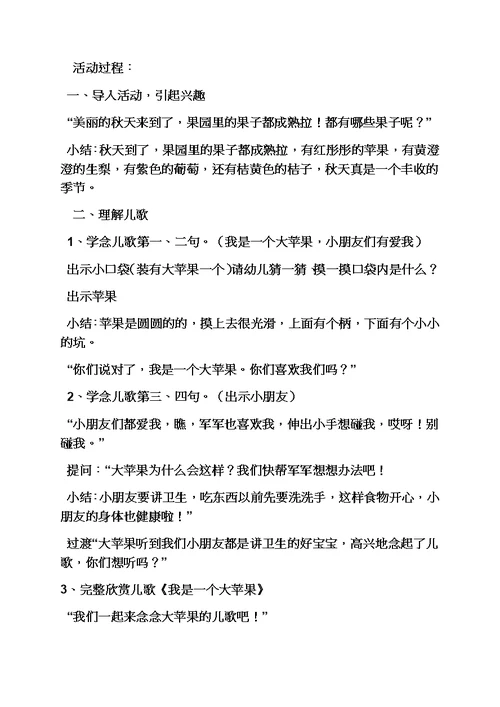 小班关于手的音乐教案