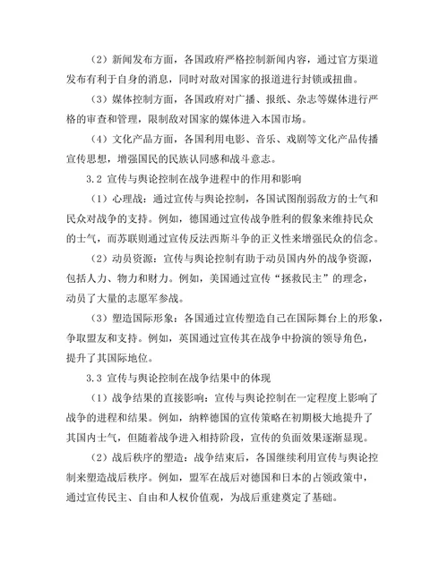 第二次世界大战中的宣传与舆论控制