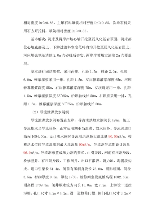 大坝截流综合施工专题方案.docx