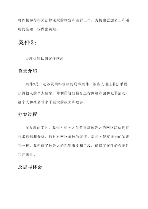 办理认罪认罚案件感想