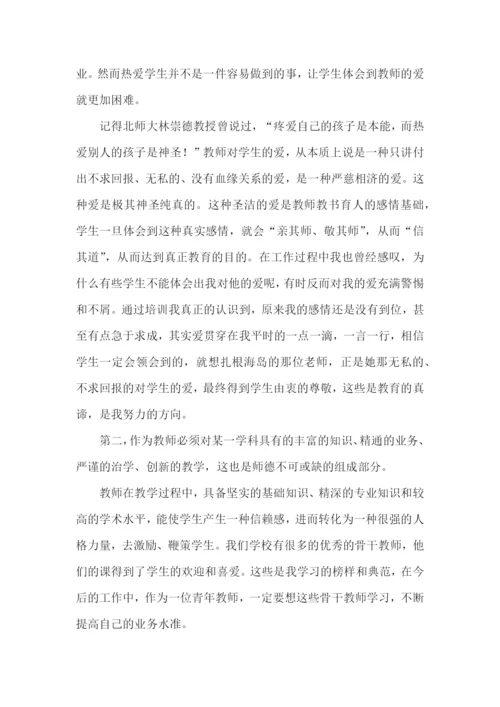 教师师德培训学习心得体会范文.docx