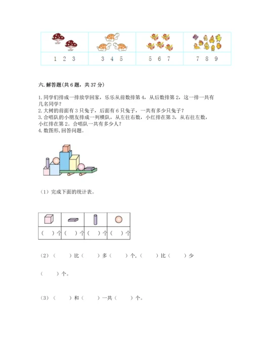 人教版一年级上册数学期中测试卷【精选题】.docx