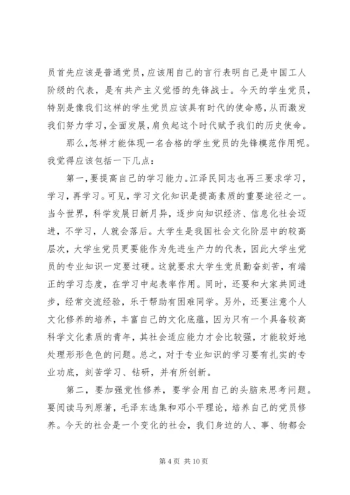 最新党课专题思想汇报.docx