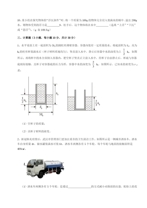 河北师大附中物理八年级下册期末考试章节训练试题（解析版）.docx