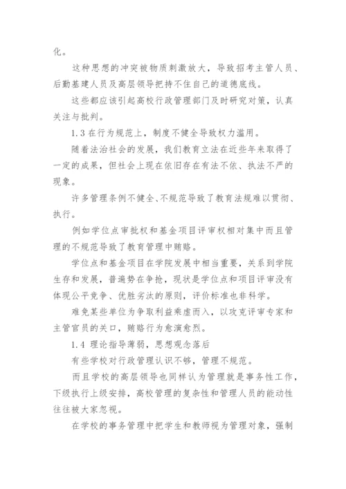 民办高校行政管理工作论文.docx