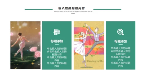 艺术培训芭蕾舞蹈培训通用PPT模板