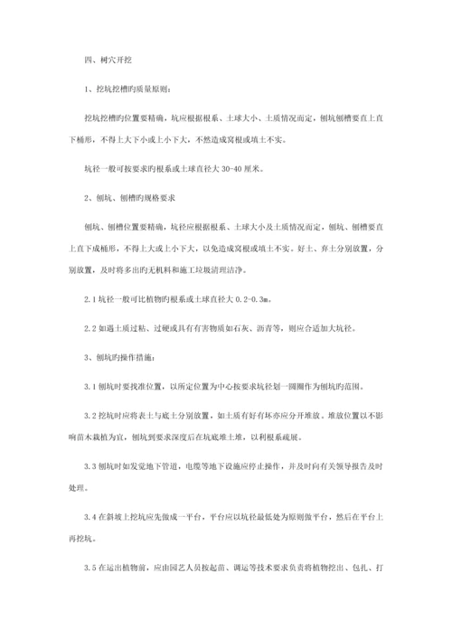 绿化施工组织设计方案培训资料.docx