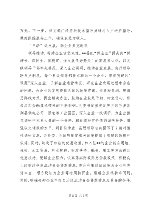 县攻坚克难先锋行活动汇报材料.docx