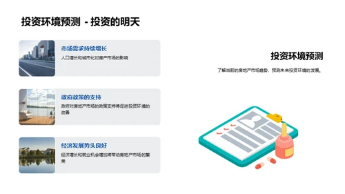 新楼盘投资全解析