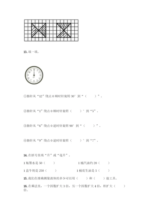 人教版五年级下册数学填空题专项练习带答案【完整版】.docx