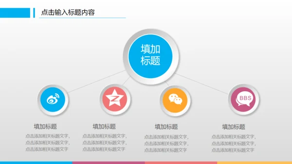 滑动点击炫彩工作计划总结通用PPT