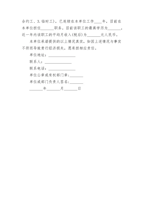 个人收入证明格式.docx