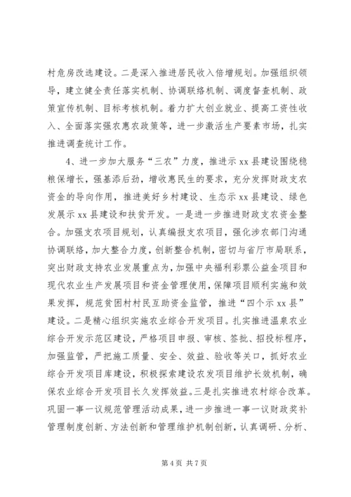 乡镇年度财政管理工作计划.docx