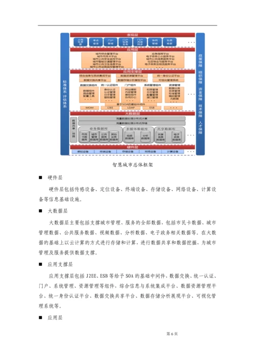 海康威视智慧城市解决方案-平安城市解决方案.docx