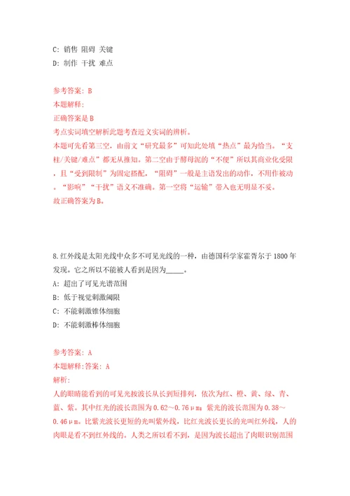 浙江温州乐清市北白象镇招考聘用数据核查工作人员10人模拟试卷附答案解析4