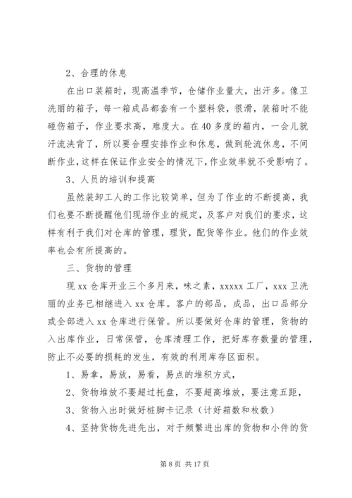 仓管工作总结心得范文精选.docx