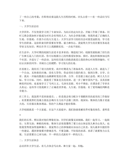 大学毕业德育论文范文(14篇).docx