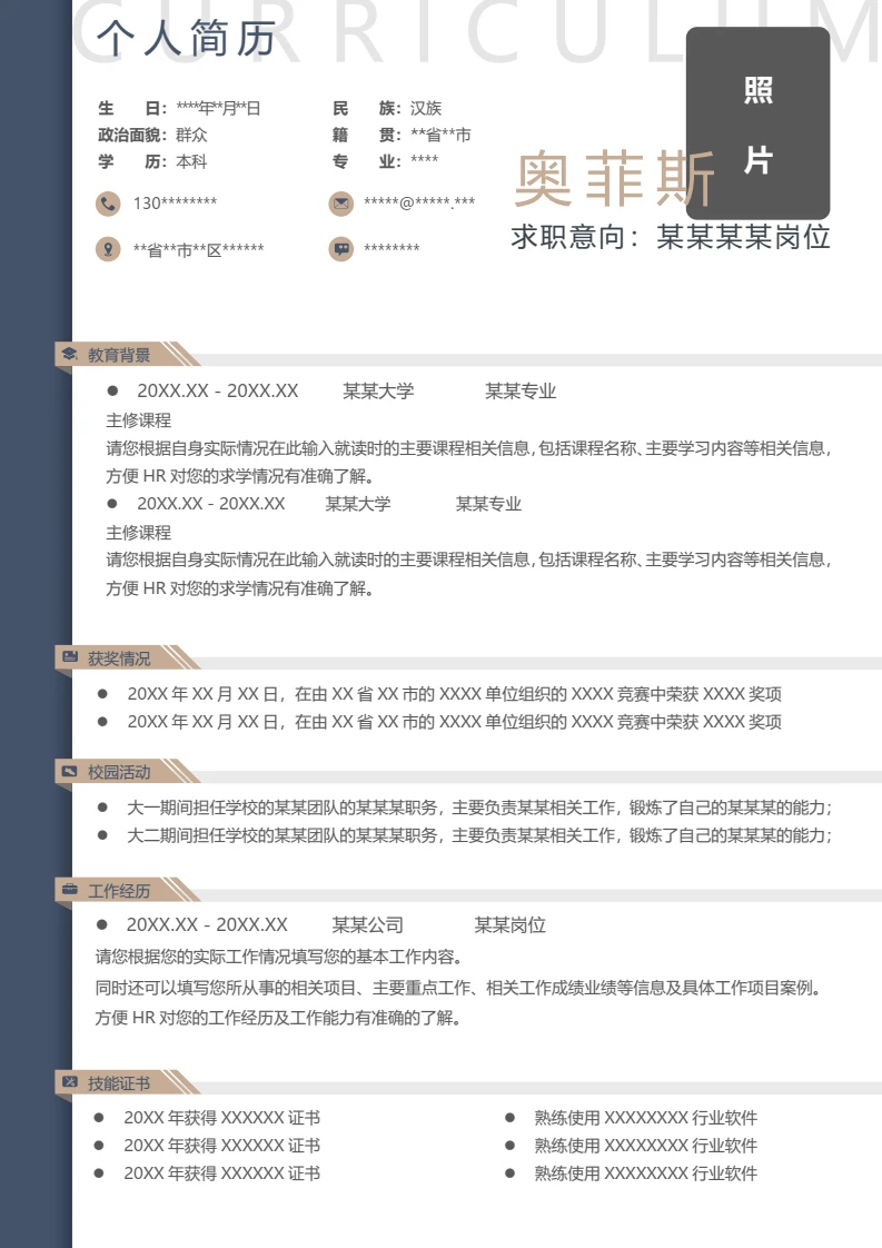 单页商务个人通用求职应聘word模板