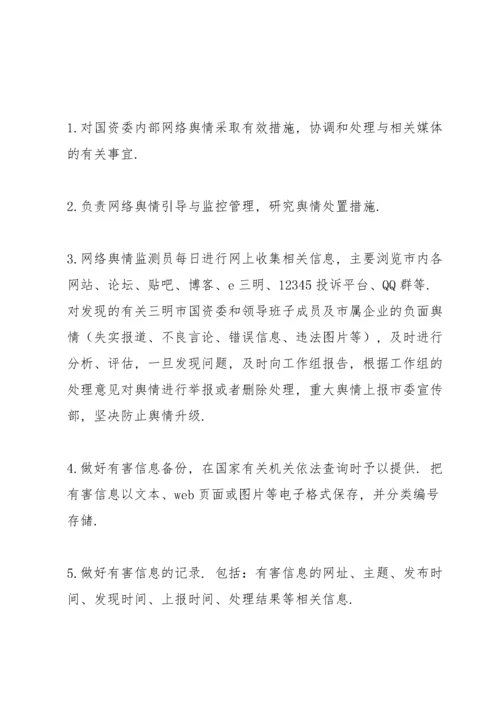 舆情管控工作实施方案.docx